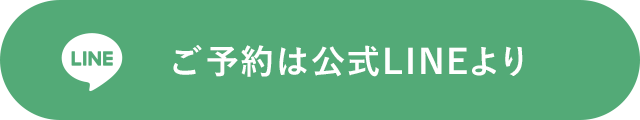 予約・お問い合わせ